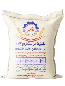 دقيق الفاخر مطاحن الوادي