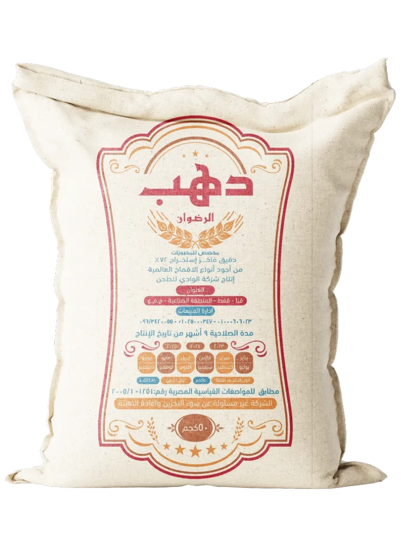 دقيق دهب الرضوان مطاحن الوادي