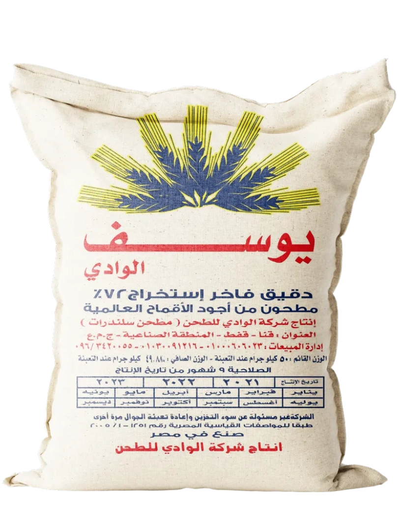 دقيق يوسف مطاحن الوادى